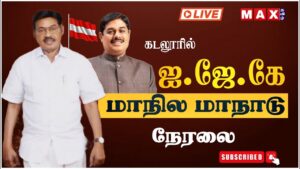 🔴LIVE : ஐ.ஜே.கே மாநில மாநாடு நேரலை | IJK | TR Paarivendhar | Election 2026