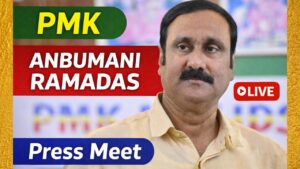 🔴LIVE : PMK அன்புமணி செய்தியாளர் சந்திப்பு  நேரலை | கடலூர் | NDA | DMK | Premalatha Vijayakanth |