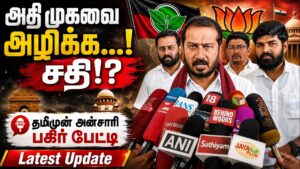 அதிமுகவை அழிக்க சதி!? | Thamimun Ansari | ADMK | CVS | SPV | EPS | DMK | TN CM Vijay |